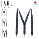 【全品10倍★7/26(土)2時迄】ダックス サスペンダー Y型 メンズ DS13710 DAKS 日本製