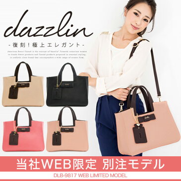 【5/15(火)20時から4h限定ワンエントリー+9倍】ダズリン バッグ DLB-9817 レディース トートバッグ ハンドバッグ ショルダーバッグ dazzlin 【 当社限定 別注モデル 】【即日発送】