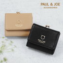 ポール＆ジョー アクセソワ 三つ折り財布 ミニ財布 レディース PJA-W065 ポール＆ジョー PAUL JOE ACCESSOIRES ガマ口 本革 牛革 レザー 当社限定 別注モデル 春財布 即日発送 DL10