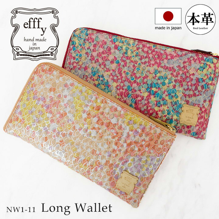 エフィー 長財布 L字ファスナー レディースNW1-11 efffy | 財布 レザー 本革 日本製[0112ef]