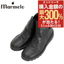 5/1 抽選で最大300%Pバック マルメロ サイドスリットショートブーツ 06-04-30102 marmelo 本革 超軽量 抗菌剤配合撥水加工 レディース...