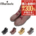 5/1 抽選で最大300%Pバック マルメロ 編上カラフルブーツ 06-04-30006 marmelo 本革 超軽量 抗菌剤配合撥水加工 レディース[PO10...