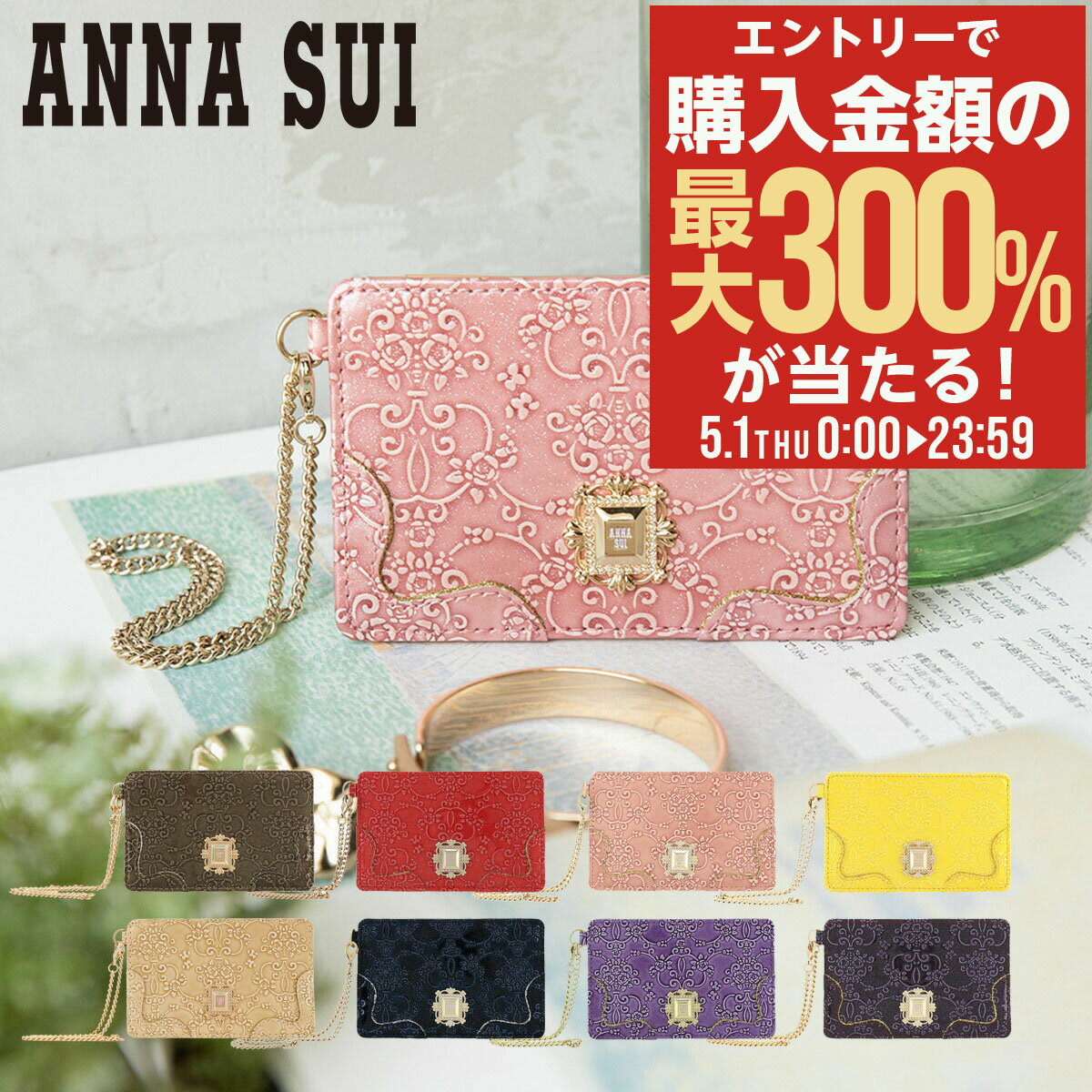 楽天市場】アナスイ(定期入れ・パスケース|財布・ケース 楽天市場】アナスイ(定期入れ・パスケース|財布・ケース
