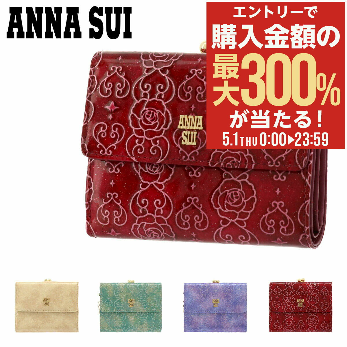 楽天市場】アナスイ 財布(レディース財布|財布・ケース 楽天市場】アナスイ 財布(レディース財布|財布・ケース