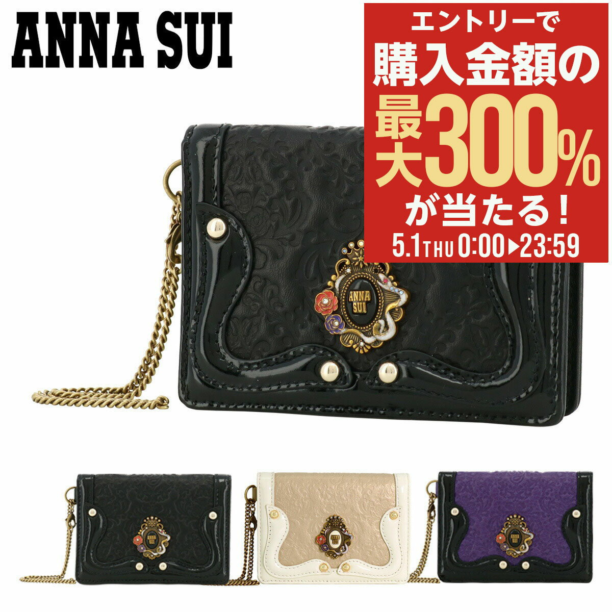 楽天市場】アナスイ(定期入れ・パスケース|財布・ケース 楽天市場】アナスイ(定期入れ・パスケース|財布・ケース
