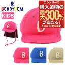 5/1 抽選で最大300%Pバック 【SALE】ビーディージェム キャップ サコップシリーズ キッズ 子供用 子ども 105-277003 BEADYGEM ポ...