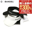 5/1 抽選で最大300%Pバック バンデル ゴルフ サンバイザー 帽子 レディース BGI-3SRSV BANDEL サイズ調節可能 リボン スポーツ SUN...