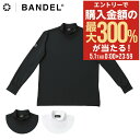 5/1 抽選で最大300%Pバック バンデル ゴルフ Tシャツ 長袖 ハイネック モックネック ロングスリーブ ロンT ベーシック メンズ BGI-BLSM 日...
