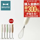 5/1 抽選で最大300%Pバック ブルーノ ハンドミキサー ハンディブレンダー BOE034 BRUNO マルチスティックブレンダー ハンドブレンダー キッチ...