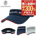 5/1 抽選で最大300%Pバック カステルバジャック ゴルフ サンバイザー 帽子 スポーツ メンズ レディース 7244191226 CASTELBAJAC ...