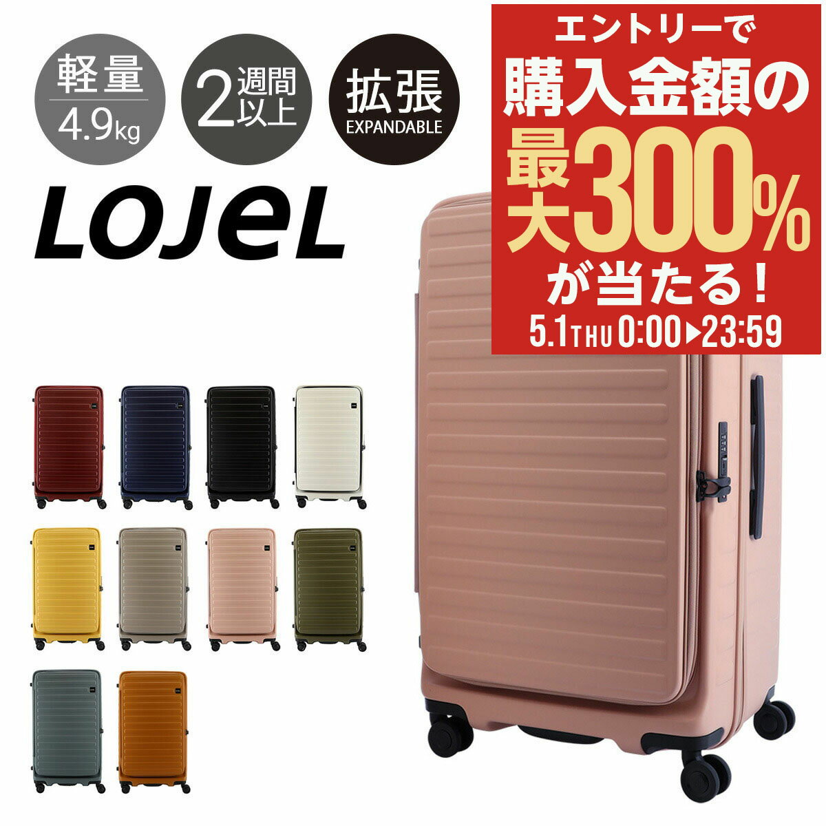楽天市場】ロジェール スーツケース(容量(スーツケース)101 楽天市場】ロジェール スーツケース(容量(スーツケース)101