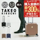 5/1 抽選で最大300%Pバック タケオキクチ スーツケース アルミフレーム DAJ001 TAKEO KIKUCHI 32L 3.3kg SSサイズ ビジネ...