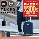 5/1 抽選で最大300%Pバック タケオキクチ スーツケース アルミフレーム DAJ002 TAKEO KIKUCHI 36L 3.5kg SSサイズ ビジネ...