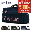 5/1 抽選で最大300%Pバック イーストボーイ ボストンバッグ 42L 2WAY 修学旅行 小学生 女の子 EBA19 EAST BOY ショルダーバッグ ...