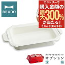 5/1 抽選で最大300%Pバック ブルーノ セラミックコート鍋 コンパクトホットプレート用 BOE021-NABE BRUNO 深鍋 オプション 卓上 なべ ...