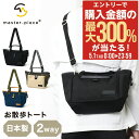 5/1 抽選で最大300%Pバック マスターピース ペット トートバッグ お散歩バッグ 日本製 master-piece PET link-p 310002 2...