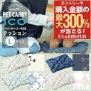 5/1 抽選で最大300%Pバック ペットクッション ペチコ 3900-L PETico ペットキャリー 3001-L用 クッション ペット用 オプション マッ...