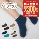 5/1 抽選で最大300%Pバック ソックスデポ てぶくろ屋さんがつくった靴下 プレミアム糸使用あったかルームシューズ レディース メンズ 854 SocksD...