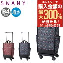 5/1 抽選で最大300%Pバック スワニー ショッピングカート ショッピングキャリー 静音 静か 撥水 27L 55cm 2.4kg レディース 機内持ち込み...