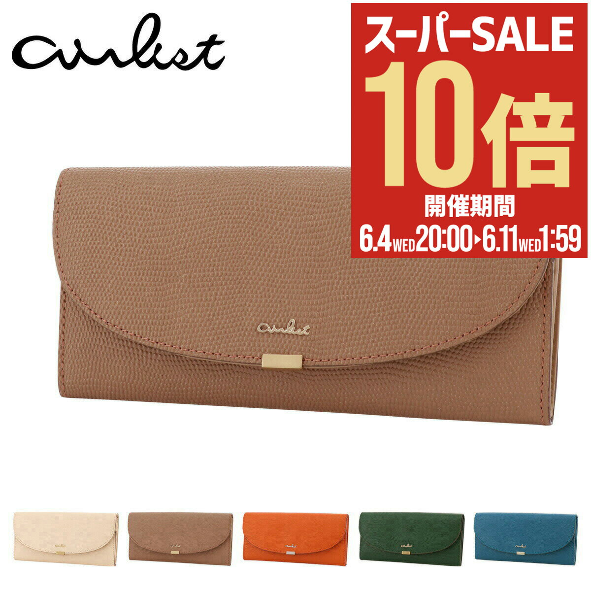 【全品10倍★6/11(水)2時迄】エアリスト 長財布 かぶせ ギャルソン型 本革 レディース ルナ 24650 airlist 牛革 レザー