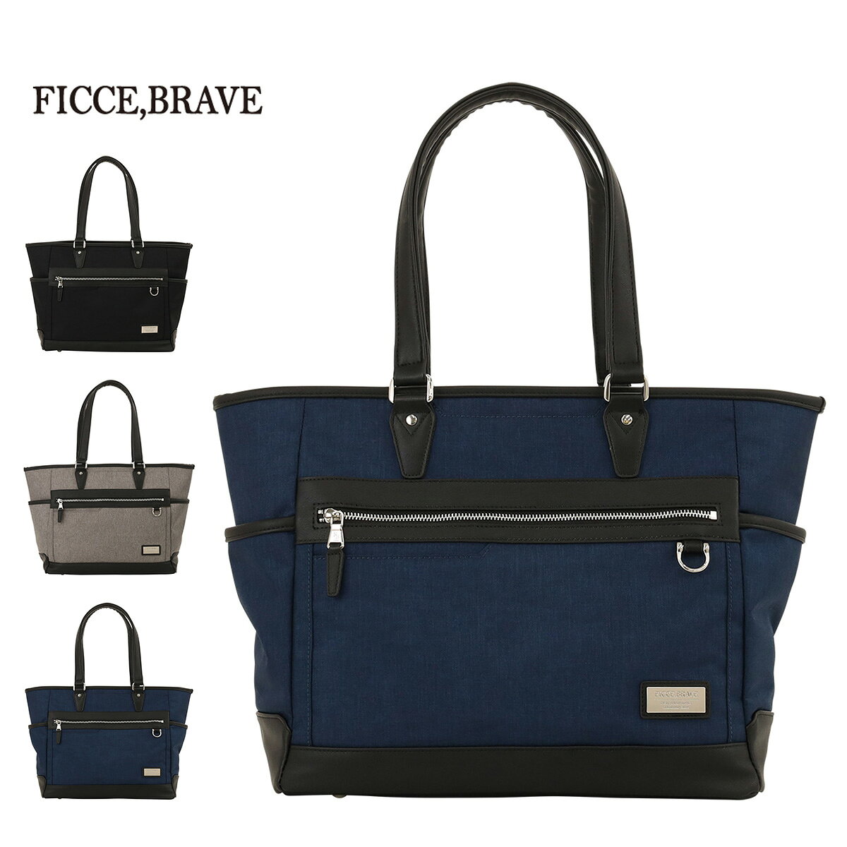 ITEM SPEC COLOR VARIATION ブランド：Ficce Brave フィセブレイブ サイズ：約W36×H31×D14cm対応サイズ：A4重量：約930g持ち手長さ：約58cm カラー：ブラックグレーネイビー 素材：ポリエステル 仕様：ダブルファスナー式開閉内側：フリーポケット×5メッシュポケット×1ペンポケット×2前面：ファスナーポケット×1オープンポケット×1背面：マグネットボタンポケット×1側面：オープンポケット×2キャリーセットアップDカン 備考：中国製 ご注意ください： ● 商品の画像は、できるだけ商品に近いカラーにて掲載をしております。 お客様のモニターの発色または設定により、実際の色味と異なる場合もあります。あらかじめご了承ください。 ● メーカーサイズ、もしくは実際に測った寸法となります。商品の素材等の個体差により、若干サイズのばらつきがあります。サイズはあくまでも目安としてお考えください。 ● 天然皮革・素材を使用している商品によっては、天然素材の特性上、部位により風合いやシミ・シワ感や焦げ、濃淡など多少の個体差がある場合があります。あらかじめご了承ください。