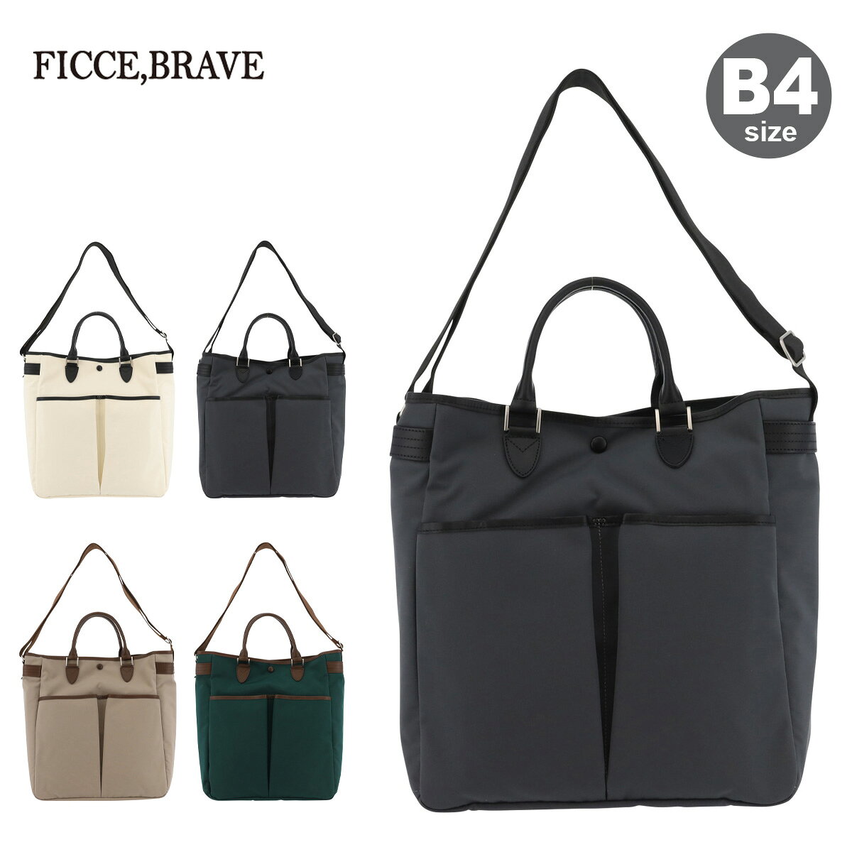 ITEM SPEC COLOR VARIATION ブランド：Ficce Brave フィセブレイブ サイズ：約W33×H38×D12cm対応サイズ：B4女性誌可重量：約830g持ち手長さ：約37cmショルダー長さ：約73～138cm(取り外し不可) カラー：ナチュラルベージュグレーグリーン 素材：ポリエステル牛革 仕様：スナップボタン式開閉内側：フリーポケット×2前面：フリーポケット×2背面：フリーポケット×1 備考：ベトナム製 ご注意ください： ● 商品の画像は、できるだけ商品に近いカラーにて掲載をしております。 お客様のモニターの発色または設定により、実際の色味と異なる場合もあります。あらかじめご了承ください。 ● メーカーサイズ、もしくは実際に測った寸法となります。商品の素材等の個体差により、若干サイズのばらつきがあります。サイズはあくまでも目安としてお考えください。 ● 天然皮革・素材を使用している商品によっては、天然素材の特性上、部位により風合いやシミ・シワ感や焦げ、濃淡など多少の個体差がある場合があります。あらかじめご了承ください。