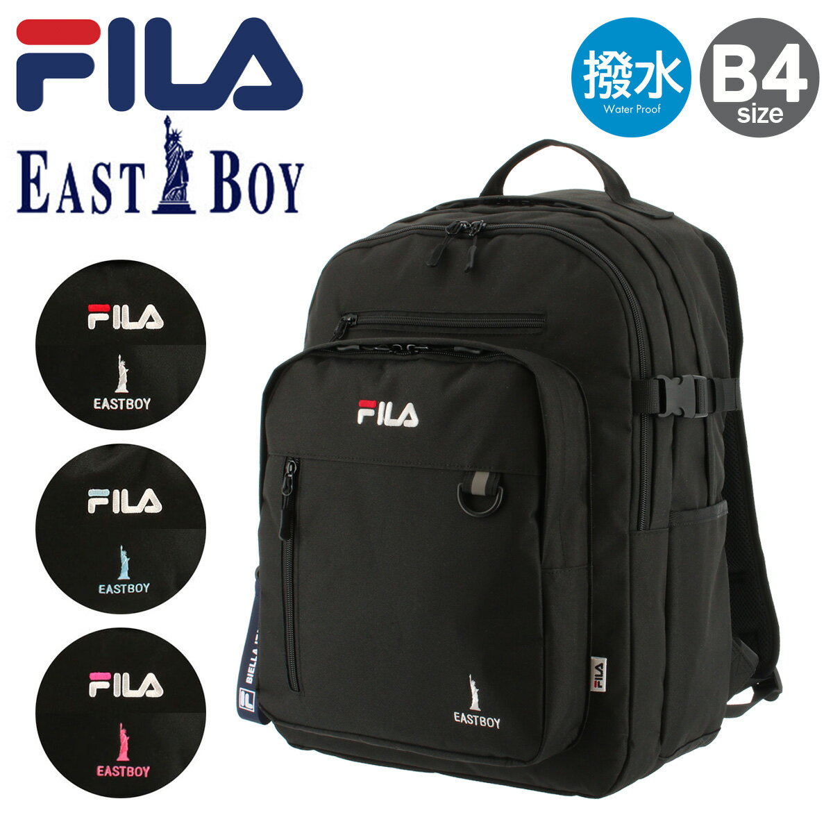 スクールバッグ フィラ×イーストボーイ リュック B4 28L レディース メンズ FEB-80009 FILA×EASTBOY | 撥水 スクールバッグ リュックサック 部活 通学[即日発送][PO10]