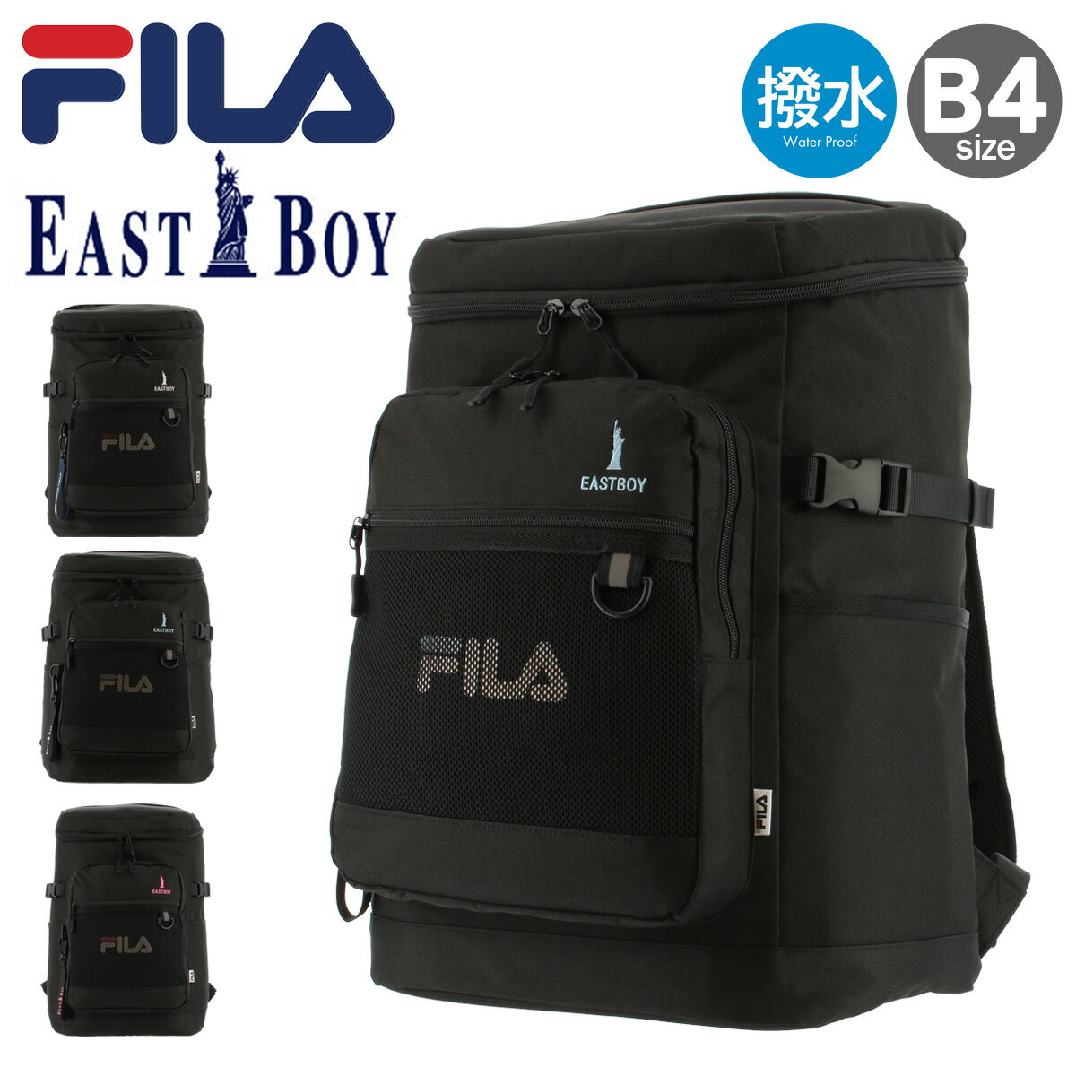 フィラ×イーストボーイ リュック B4 29L レディース メンズ FEB-80011 FILA×EASTBOY スクエア 撥水 スクールバッグ リュックサック 部活 通学 即日発送 DL10