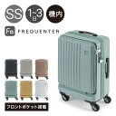 フリクエンター スーツケース フロントオープン 機内持ち込み 48cm 32L メンズ レディース 1-254 FREQUENTER LIEVE リエーヴェ｜前ポケット ビジネスキャリー 静音 軽量 消臭 抗菌 TSAロック …