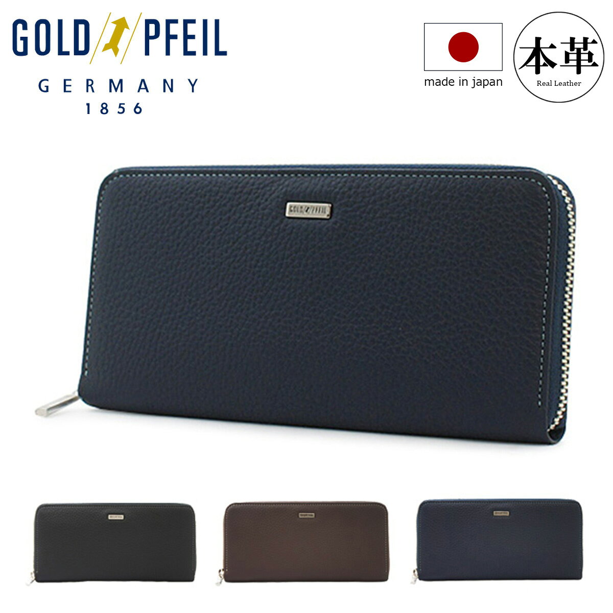 GOLDPFEIL - ゴールドファイル 長財布 日本製 ラウンドファスナー レザー メンズ GP24022 GOLD PFEIL [1年保証][DL10] GW 新生活