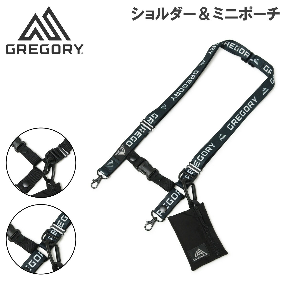 【全品10倍｜5/23 20時～期間限定】グレゴリー ショルダーストラップ メンズ レディース フォーンストラップ GREGORY スマホストラップ ポーチ[即日発送]