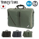 ハーヴェストレーベル ビジネスバッグ 3WAY ビジネスライン メンズ HO-0274 日本製 HARVEST LABEL | ブリーフケース リュック