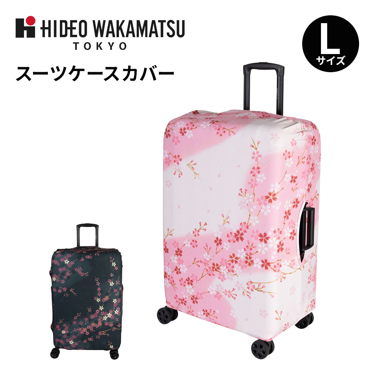 ITEM SPEC COLOR VARIATION ブランド：HIDEO WAKAMATSU ヒデオ ワカマツ スーツケースを傷や汚れから守る保護カバーです。丸洗い可能で衛生的です（40℃以下の手洗いが可能）。おしゃれな桜柄デザインで、空港での荷物受け取りや大人数での移動時でも、スーツケースが見つけやすくなります。伸縮性のある素材で、スーツケースへの取り付けも簡単です。 サイズ：サイズ：約W49×H68×D33cm重量：約230g対応サイズ目安：約90～105L用【約H49～54×W68～73×D33～38cm】 カラー：【01】サクラ【02】夜桜 素材：ポリエステル、アラミド 仕様：マジックテープ＋ゴムバンド式手洗い可能 備考：中国製乾燥機やドライクリーニングは使用しないで下さい。多少色落ちする場合もございます（現在の染色技術では完全に色落ちしないことはできません）。本製品はスーツケースを100％保護するものではありません。 ご注意ください： ● 商品の画像は、できるだけ商品に近いカラーにて掲載をしております。 お客様のモニターの発色または設定により、実際の色味と異なる場合もあります。あらかじめご了承ください。 ● メーカーサイズ、もしくは実際に測った寸法となります。商品の素材等の個体差により、若干サイズのばらつきがあります。サイズはあくまでも目安としてお考えください。 ● 天然皮革・素材を使用している商品によっては、天然素材の特性上、部位により風合いやシミ・シワ感や焦げ、濃淡など多少の個体差がある場合があります。あらかじめご了承ください。