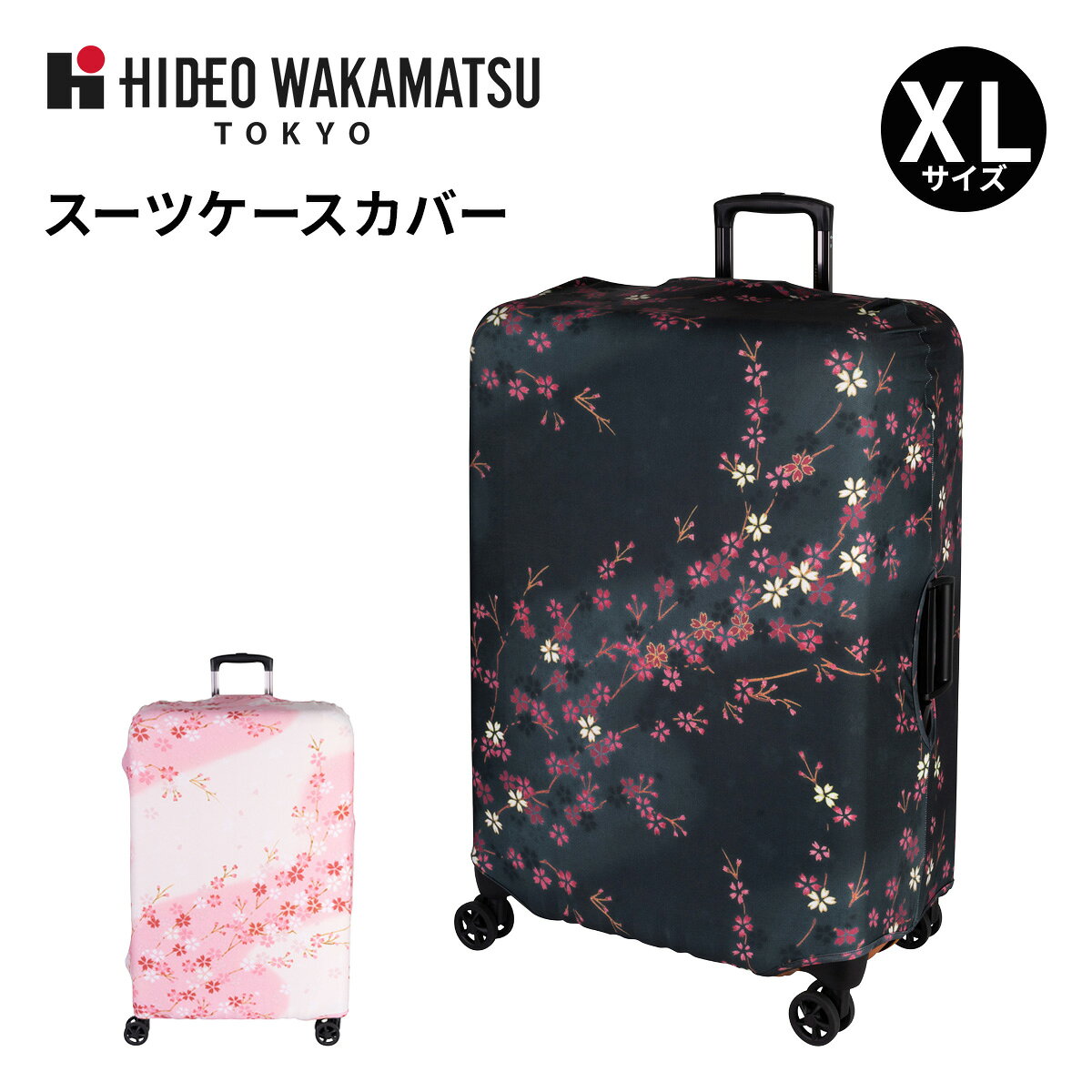 ヒデオワカマツ スーツケースカバー XLサイズ レディース 85-8149 HIDEO WAKAMATSU 旅行 伸縮 かわいい 桜柄 夜桜
