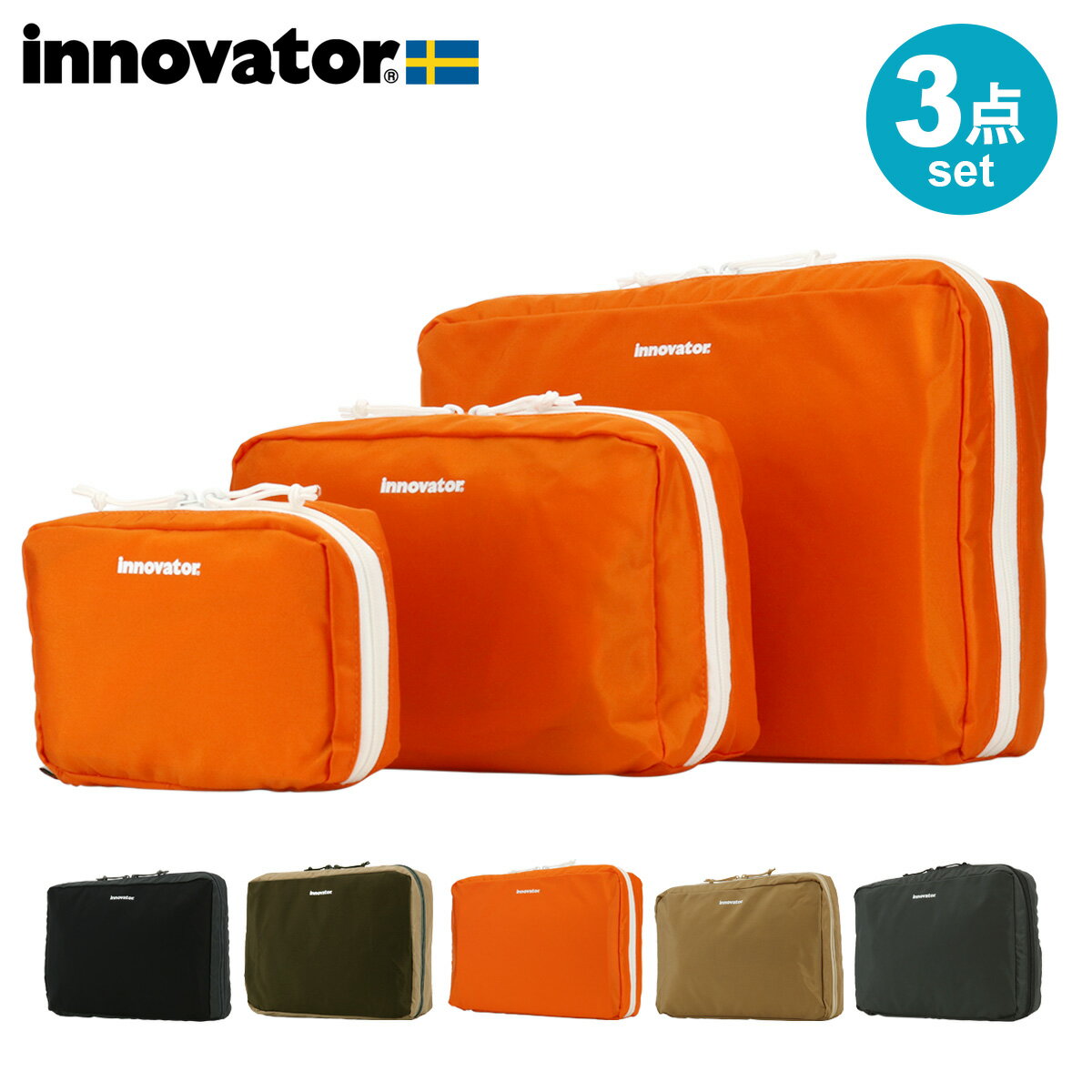 11/25限定!エントリーで10倍★イノベーター マルチポーチ トラベルポーチ 3点セット 3ピース メンズ レディース IB5028 innovator 旅行...