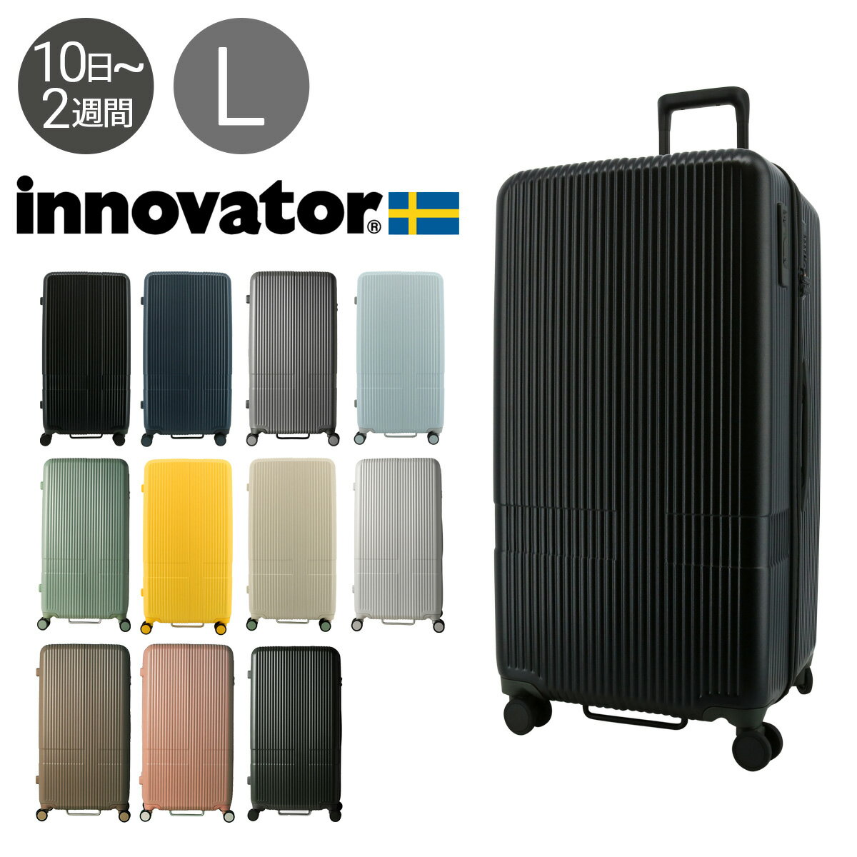 イノベーター スーツケース EXTREME Lサイズ 92L