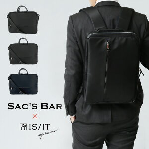 【全品10倍｜1/14 0時〜50H限定】イズイット ビジネスリュック ルシェル A4 3WAY メンズ 345167 IS/IT ISIT | ブリーフケース ビジネスバッグ ショルダーバッグ リュック 当社限定 別注モデル[即日発送][PO10]