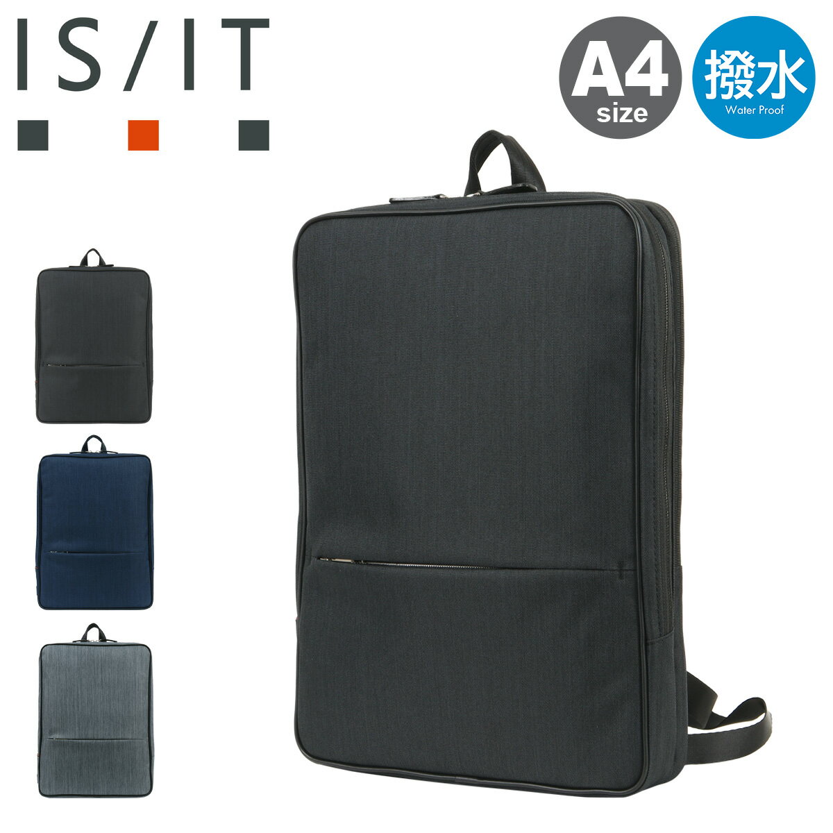 【全品10倍★10/10(金)0時迄】イズイット ビジネスバッグ A4 リュック 薄型 薄い ビジネスリュック ルシェルII メンズ 962711 IS/IT 通勤 大容量[DL10][即日発送]