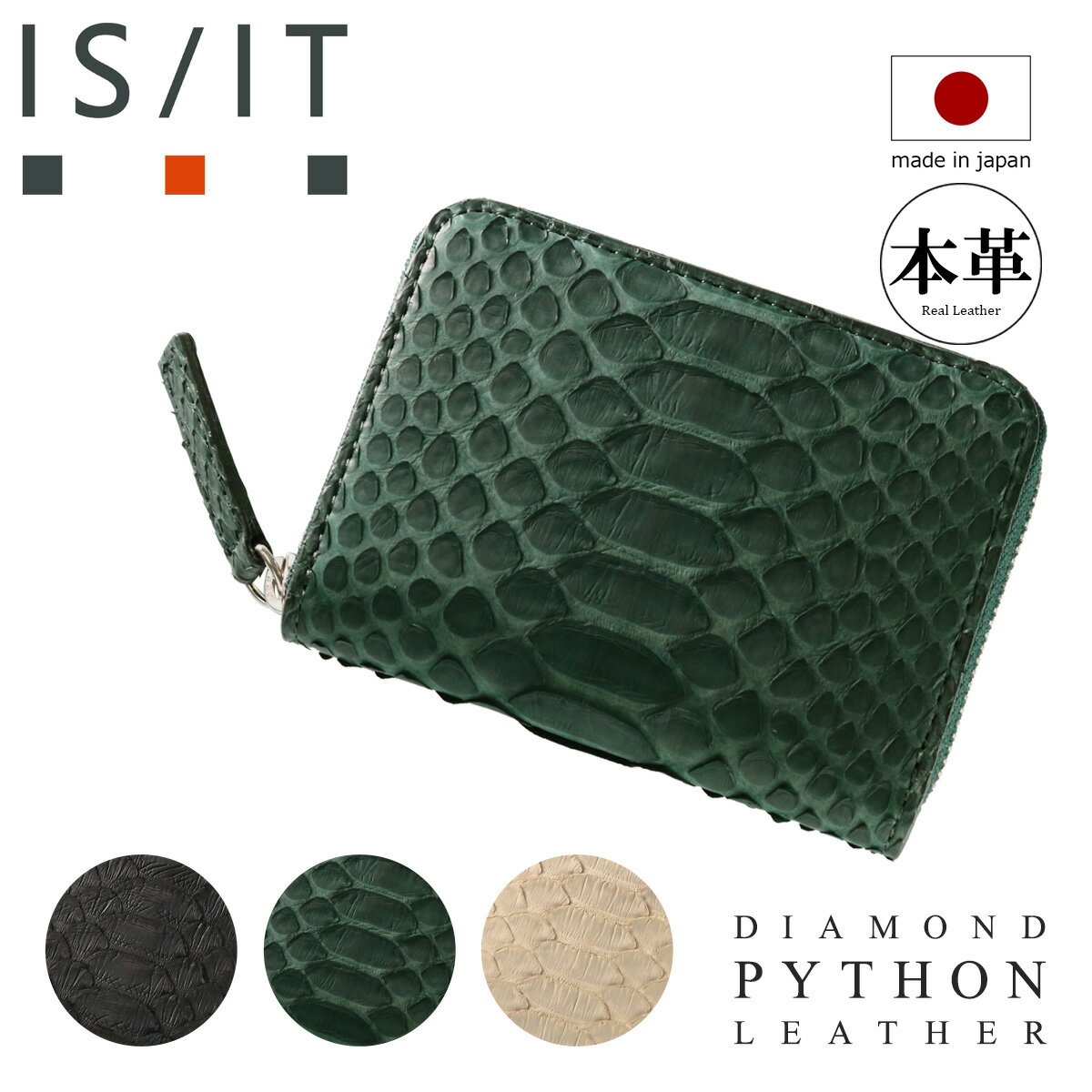 11/25限定!エントリーで10倍★イズイット ミニ財布 小銭入れ ラウンドファスナー メンズ パイソン 日本製 983602 ISIT IS/IT ヘビ革 ダ...