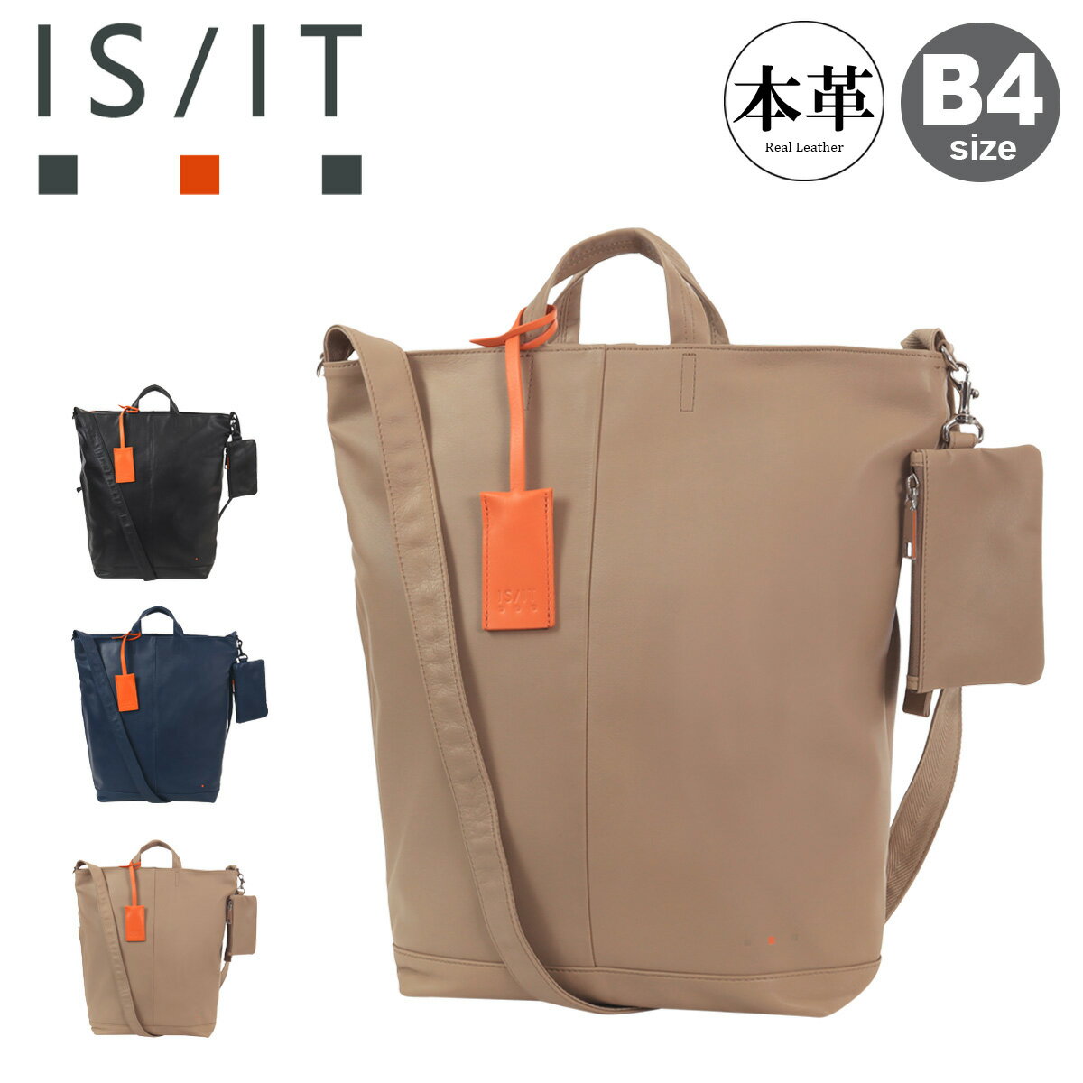ITEM SPEC COLOR VARIATION ブランド：ISIT イズイット 柔らかいタッチ感と風合いが魅力のガーメント調レザー（衣料革）を使用したくったりとしたレザーカジュアル。ナスカンで着脱可能なポーチが付属します。キーやカード等が収納できる汎用性に優れた機能になります。ポイントのブランドカラーキーチャームは実際にキーが取り付けられます。 サイズ：約W28(44)×H42×D18cm対応サイズ：B4重量：約628g持ち手長さ：約19cmショルダー長さ：約38～140cm（取り外し不可） カラー：【01】ブラック【07】ネイビー【102】グレージュ 素材：牛革裏地：ナイロン 仕様：ファスナー式開閉内側：ファスナーポケット×1フリーポケット×2側面：ファスナーポケット×1ポーチ（ファスナー式開閉） 付属：ポーチキーリング付きブランドチャーム 備考：バングラディッシュ製※天然皮革を使用しているため、摩擦や水分付着により色落ち、色移りすることがありますのでご注意ください。※水などで濡れた場合は、柔らかい布で叩くようにして十分に水分を取り陰干してください。 ご注意ください： ● 商品の画像は、できるだけ商品に近いカラーにて掲載をしております。 お客様のモニターの発色または設定により、実際の色味と異なる場合もあります。あらかじめご了承ください。 ● メーカーサイズ、もしくは実際に測った寸法となります。商品の素材等の個体差により、若干サイズのばらつきがあります。サイズはあくまでも目安としてお考えください。 ● 天然皮革・素材を使用している商品によっては、天然素材の特性上、部位により風合いやシミ・シワ感や焦げ、濃淡など多少の個体差がある場合があります。あらかじめご了承ください。 関連ワード：サックスバー 楽天 正規販売店 ブランド メンズ レディース ユニセックス 通勤 通学 旅行 出張 おしゃれ 人気 軽量 大容量 コンパクト プレゼント ギフト 3980円以上購入で送料無料