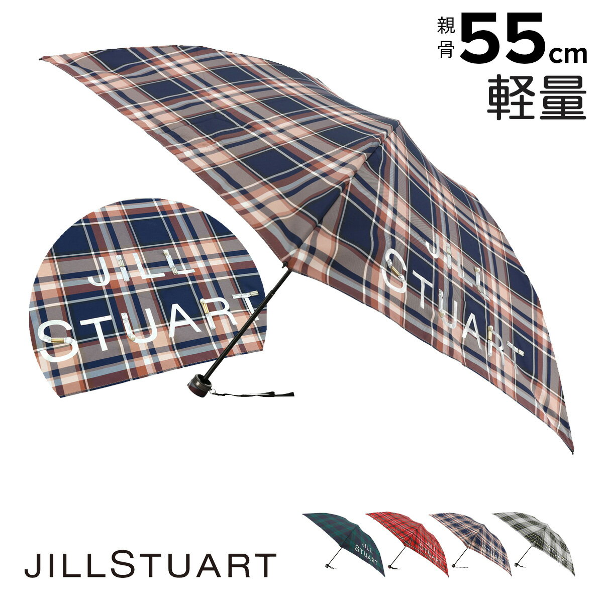 【全品10倍｜5/16 2時迄】ジルスチュアート 折りたたみ傘 レディース 1JI 17735-35 JILLSTUART ギフト プレゼント 雨傘 軽量 ブランド チェック 即日発送