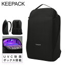 【全品10倍★7/2(水)0時迄】キーパック リュック メンズ レディース KP-BKPK KEEPACK UVC 除菌ボックス搭載 バックパック リュックサッ...