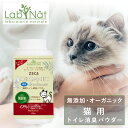 【全品10倍★5/7(水)0時迄】猫トイレ 消臭パウダー 120g ラプナット Bio ZECA LabNat 消臭 オーガニック 天然 安全 安心 イタリア ...