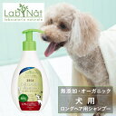 【全品10倍★5/7(水)0時迄】ドッグシャンプー ロングヘア― 250ml ラプナット Bio ZECA LabNat 犬用シャンプー オーガニック 天然 安...