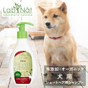 【全品10倍★5/7(水)0時迄】ドッグシャンプー ショートヘアー 250ml ラプナット Bio ZECA LabNat 犬用シャンプー オーガニック 天然 ...