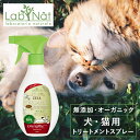 犬 猫 トリートメントスプレー 250ml ラプナット Bio ZECA LabNat オーガニック 天然 安全 安心 イタリア AIAB 無添加 犬用ケア 犬...