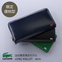 【全品10倍｜期間限定】ラコステ 長財布 メンズプレミアム ラウンドファスナー NH1100K LACOSTE メンズ 牛革 レザー 復刻 別注モデル [春財布][即日発送]