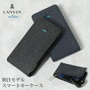 ランバンオンブルー キーケース スマートキー スマートキーケース メンズ 本革 牛革 レザー L字ファスナー LANVIN en Bleu 345175 WEB限定モデル 別注アイテム DL15 即日発送