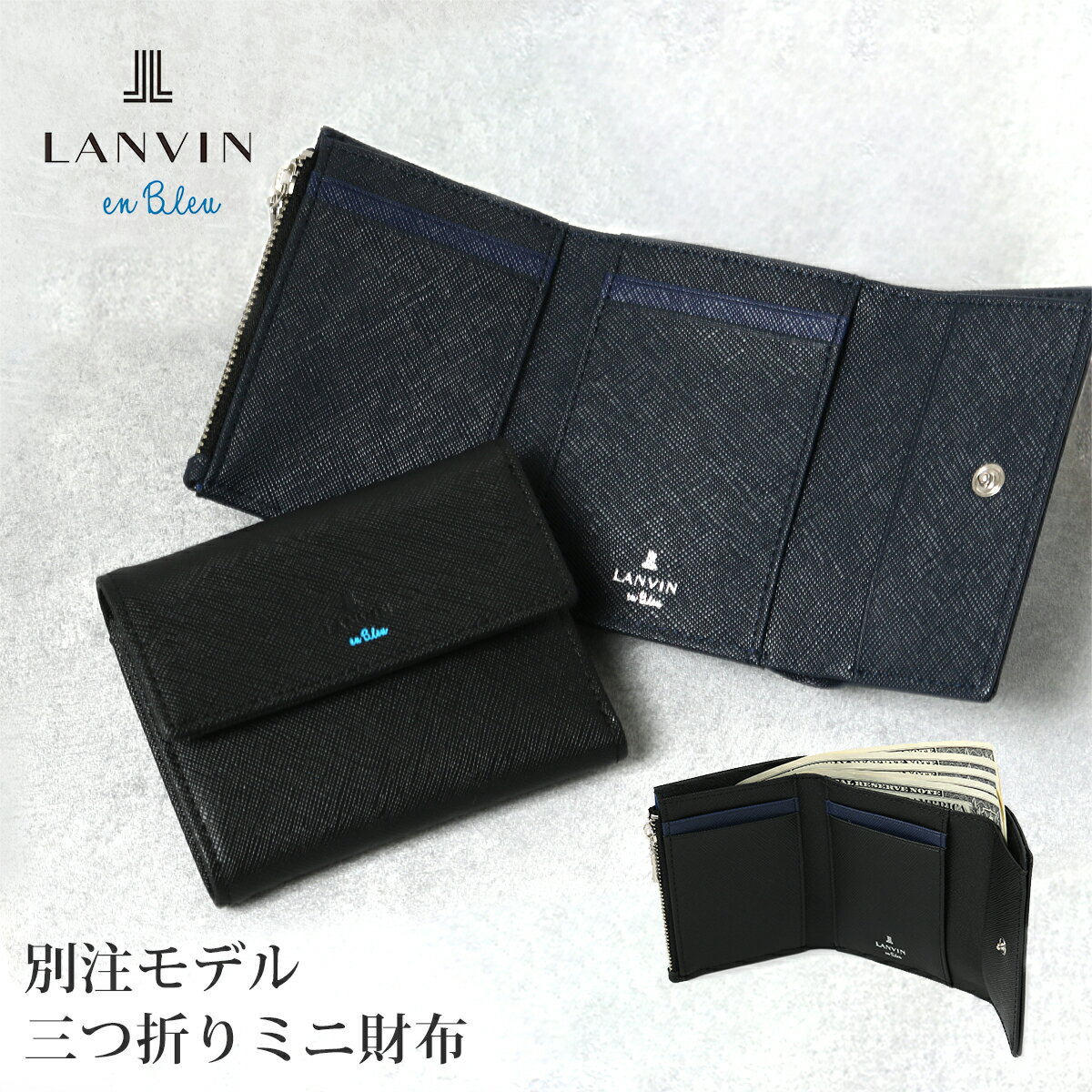 ランバンオンブルー ミニ財布 三つ折り財布 コンパクト メンズ 本革 牛革 レザー LANVIN en Bleu 345178 WEB限定モデル 別注アイテム[即日発送]