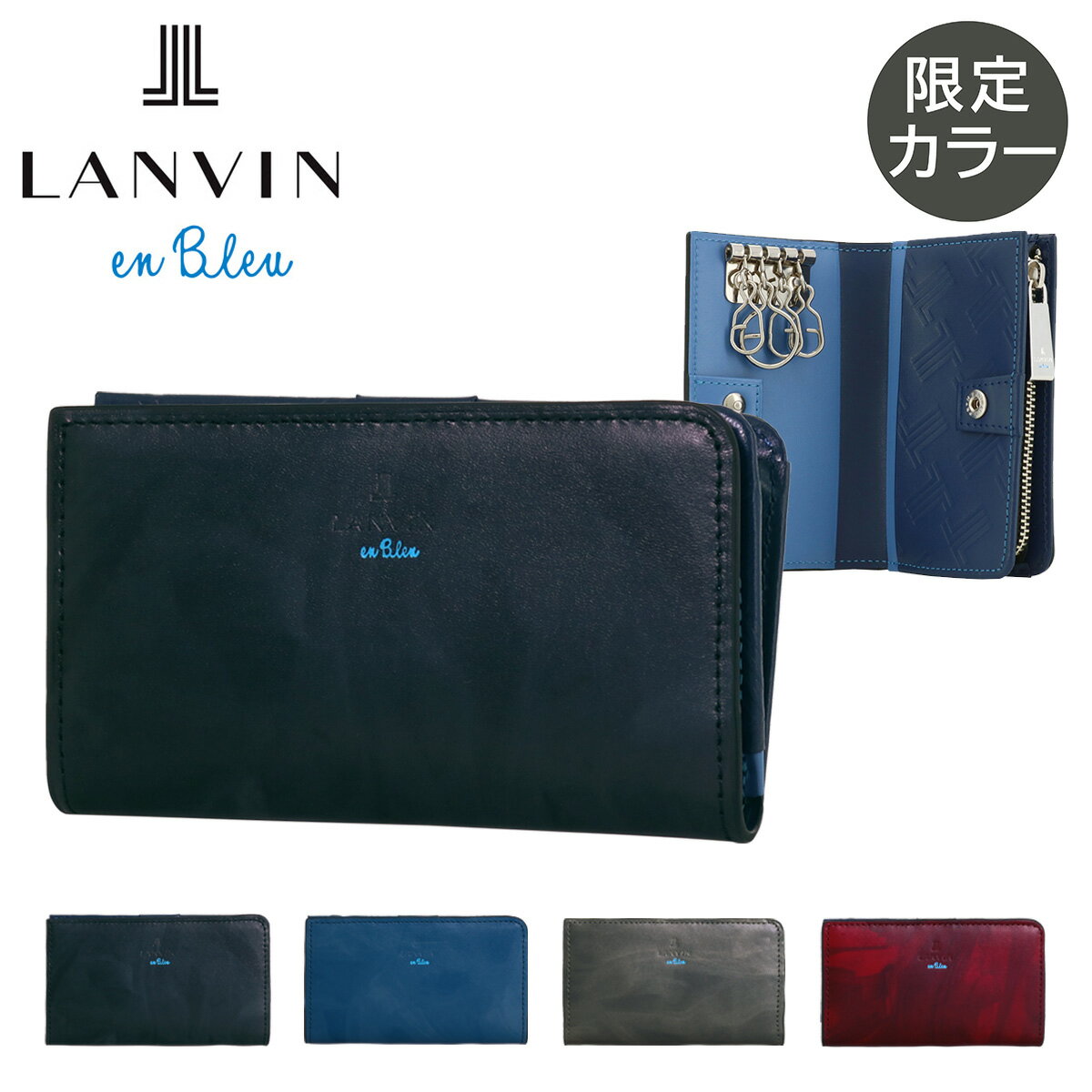 ランバンオンブルー キーケース 本革 当社限定色 限定カラー レザー メンズ 532601 ミスティカル 別注色 LANVIN en Bleu 小銭入れ コインケース マーブル 牛革